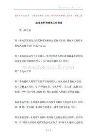 航道淤积物清理工作制度.docx