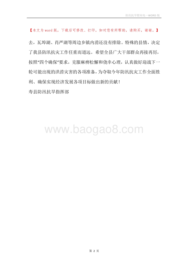 防汛抗旱慰问电_2.docx_第2页