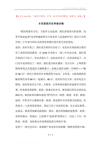 乡党委国庆优秀演讲稿.docx