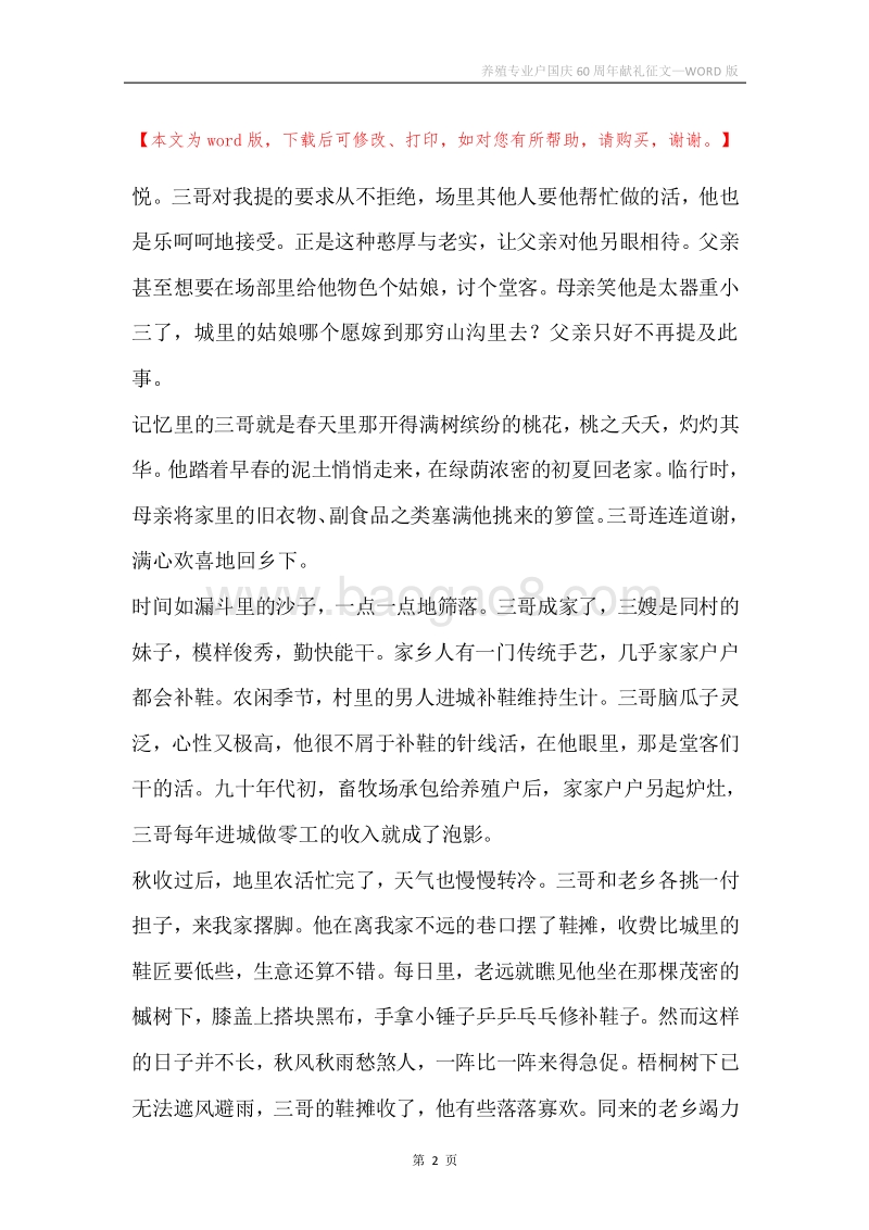养殖专业户国庆60周年献礼征文.docx_第2页