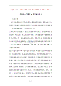 养殖专业户国庆60周年献礼征文.docx