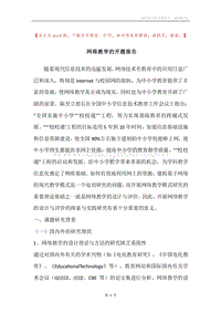 网络教学的开题报告.docx