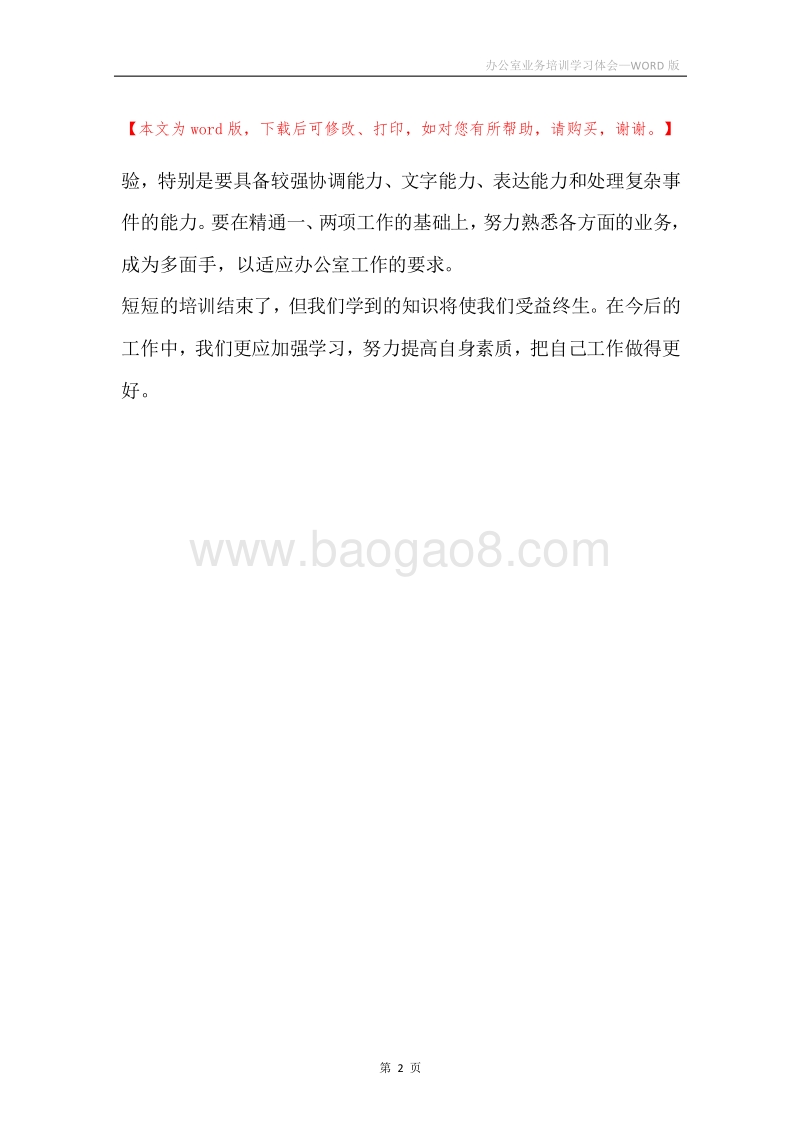 办公室业务培训学习体会.docx_第2页