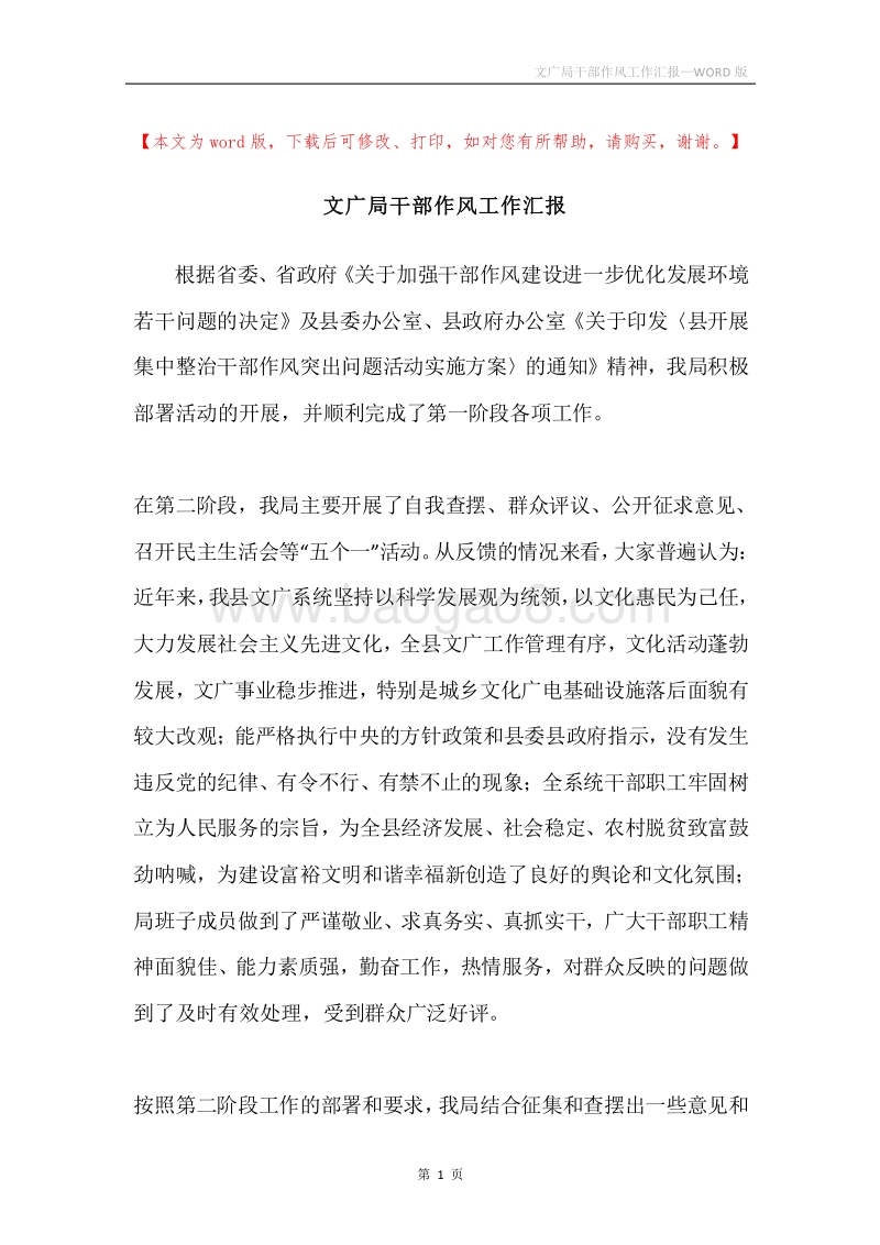 文广局干部作风工作汇报.docx_第1页