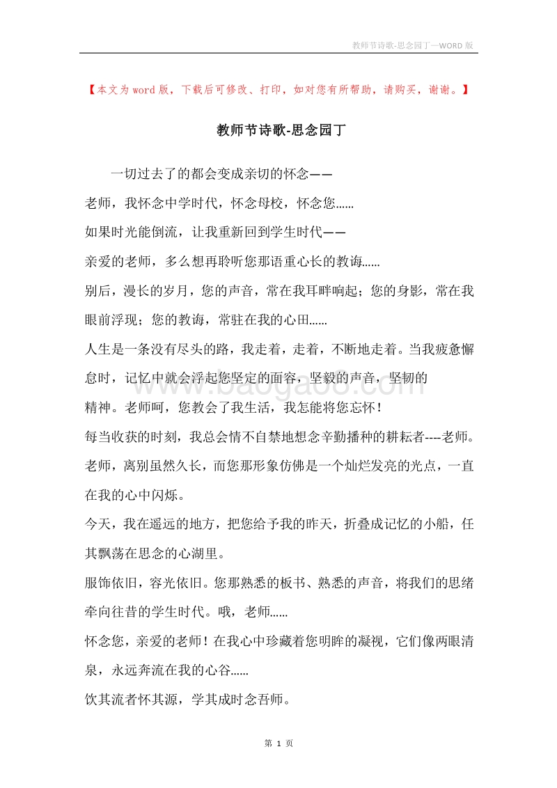 教师节诗歌-思念园丁.docx_第1页