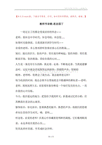 教师节诗歌-思念园丁.docx