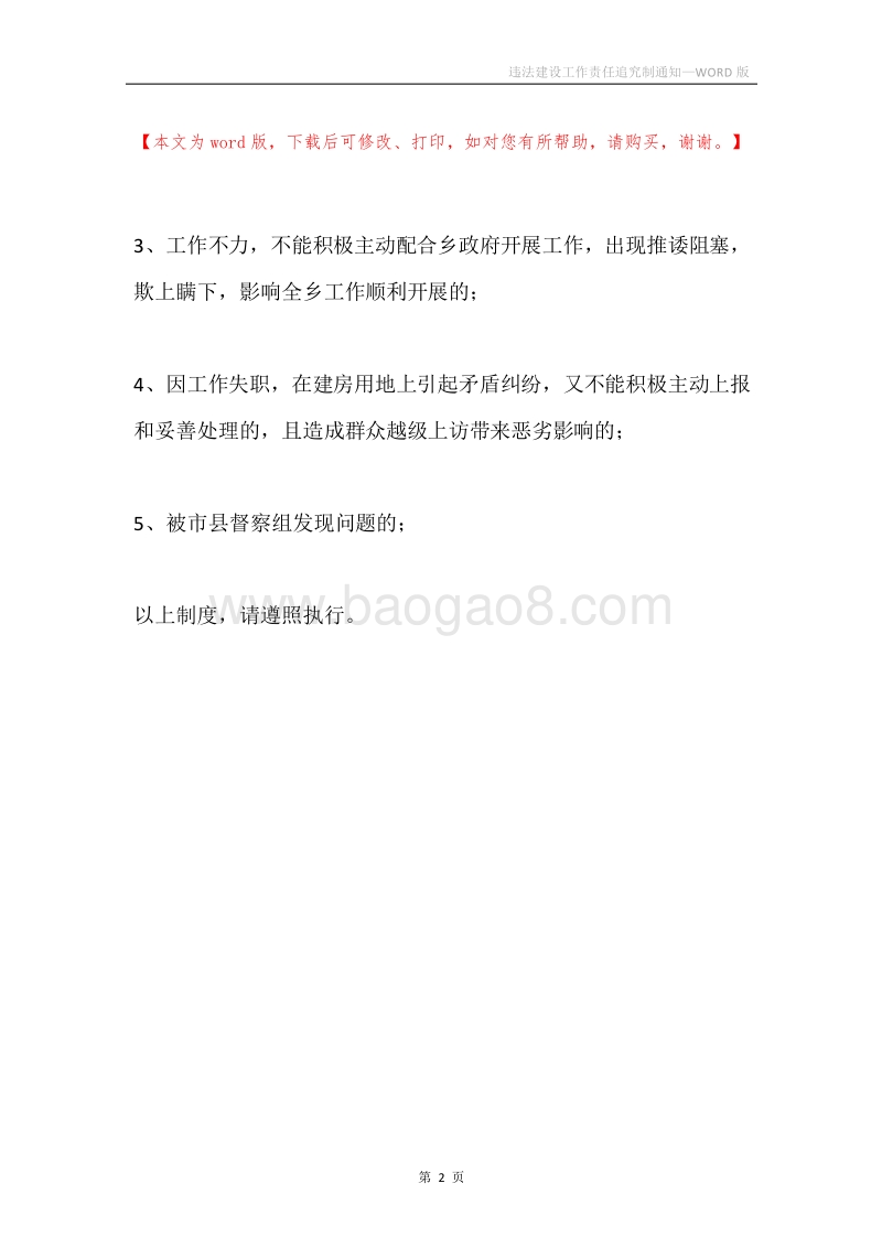 违法建设工作责任追究制通知.docx_第2页