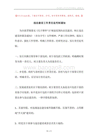 违法建设工作责任追究制通知.docx