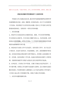 质监局后勤科学发展观的个人剖析材料.docx