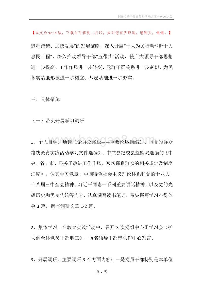 乡镇领导干部五带头活动方案.docx_第2页