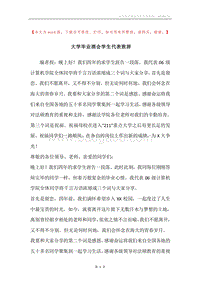 大学毕业酒会学生代表致辞.docx