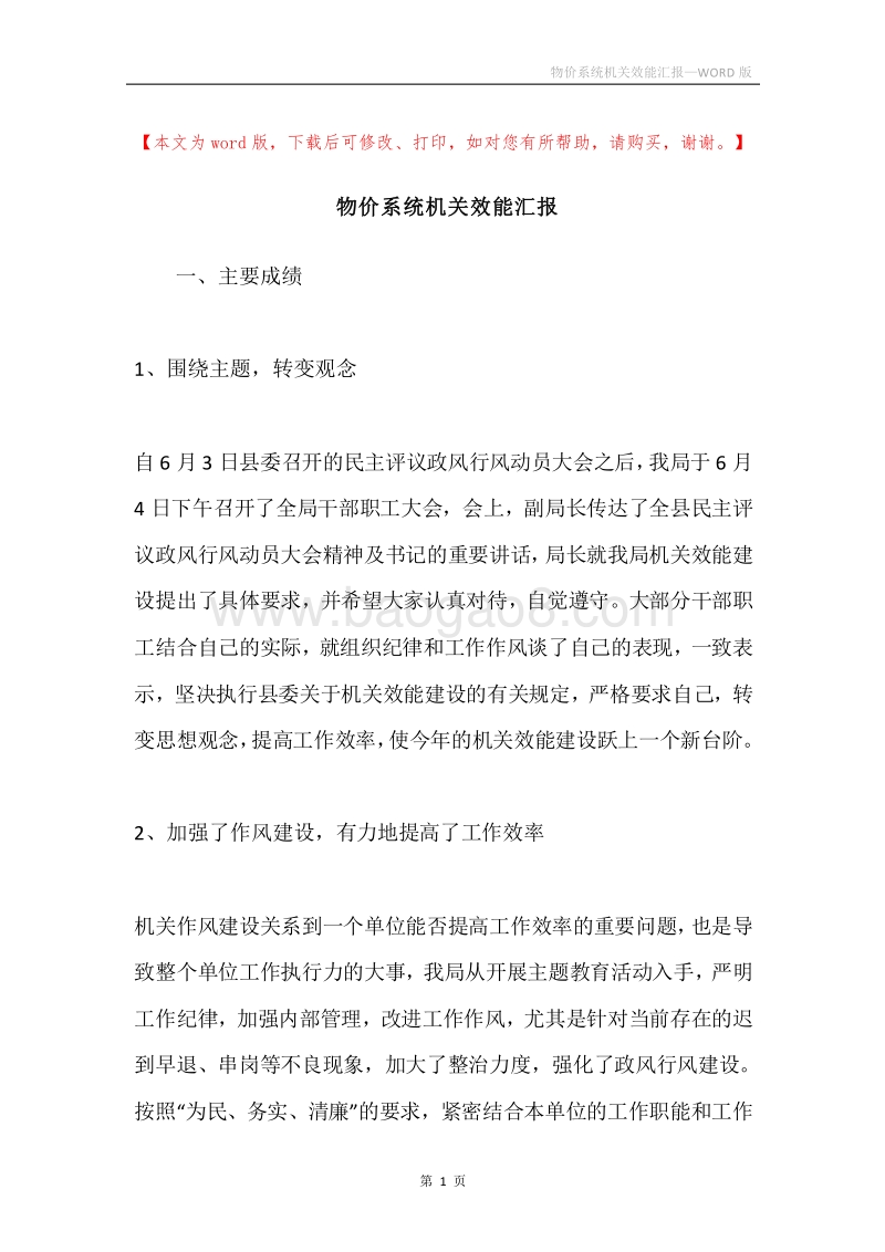 物价系统机关效能汇报.docx_第1页