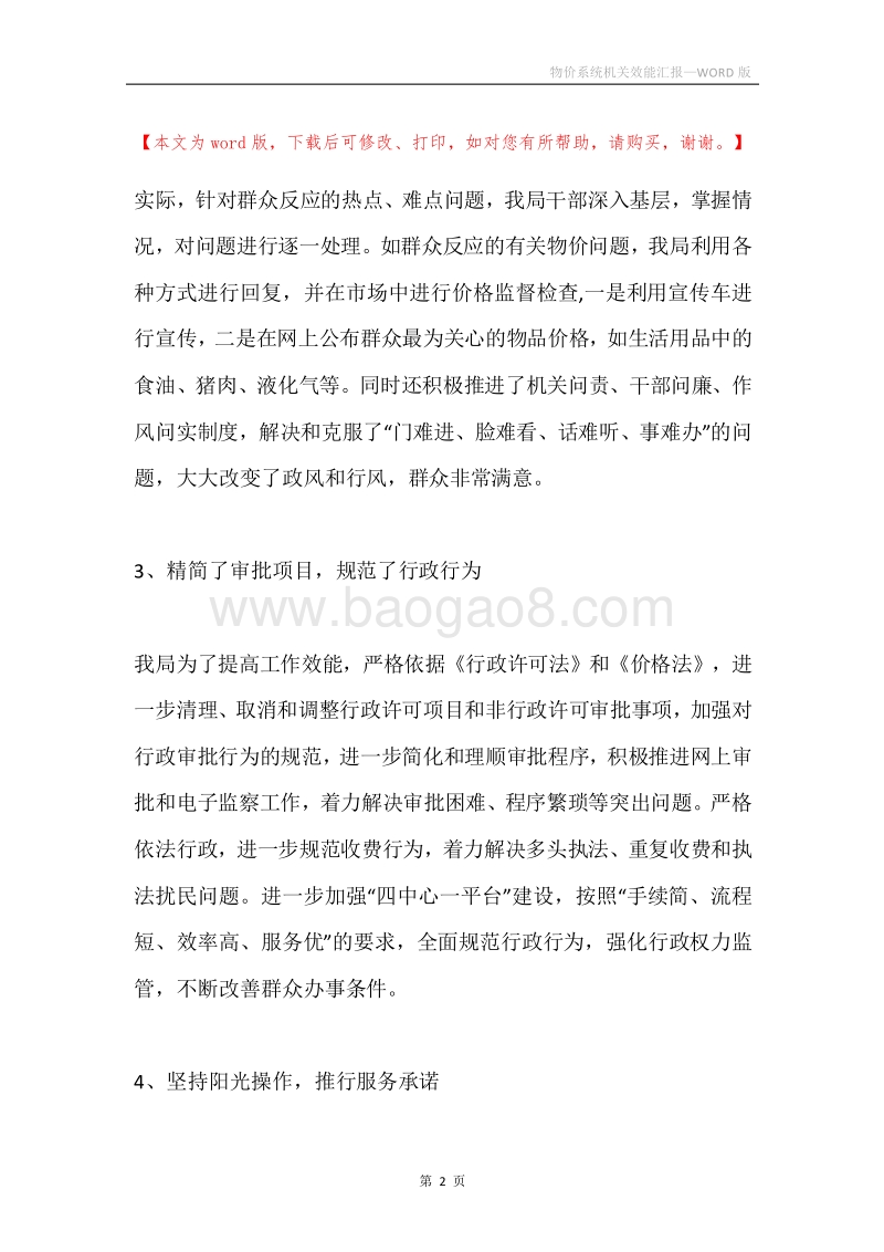 物价系统机关效能汇报.docx_第2页