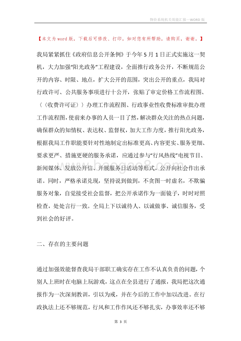 物价系统机关效能汇报.docx_第3页