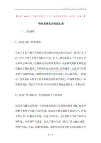 物价系统机关效能汇报.docx