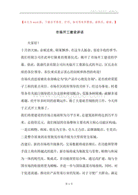 市场开工建设讲话.docx