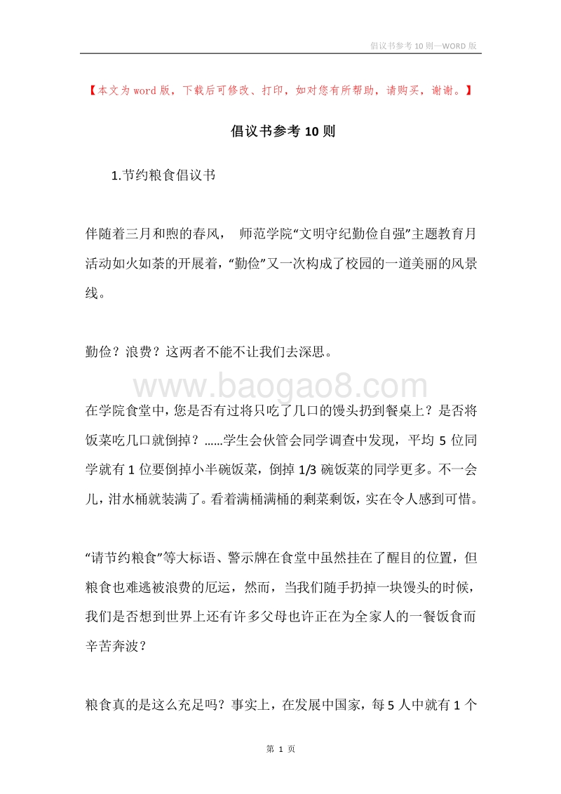 倡议书参考10则.docx_第1页