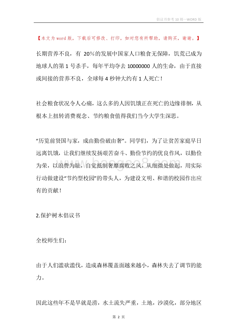 倡议书参考10则.docx_第2页