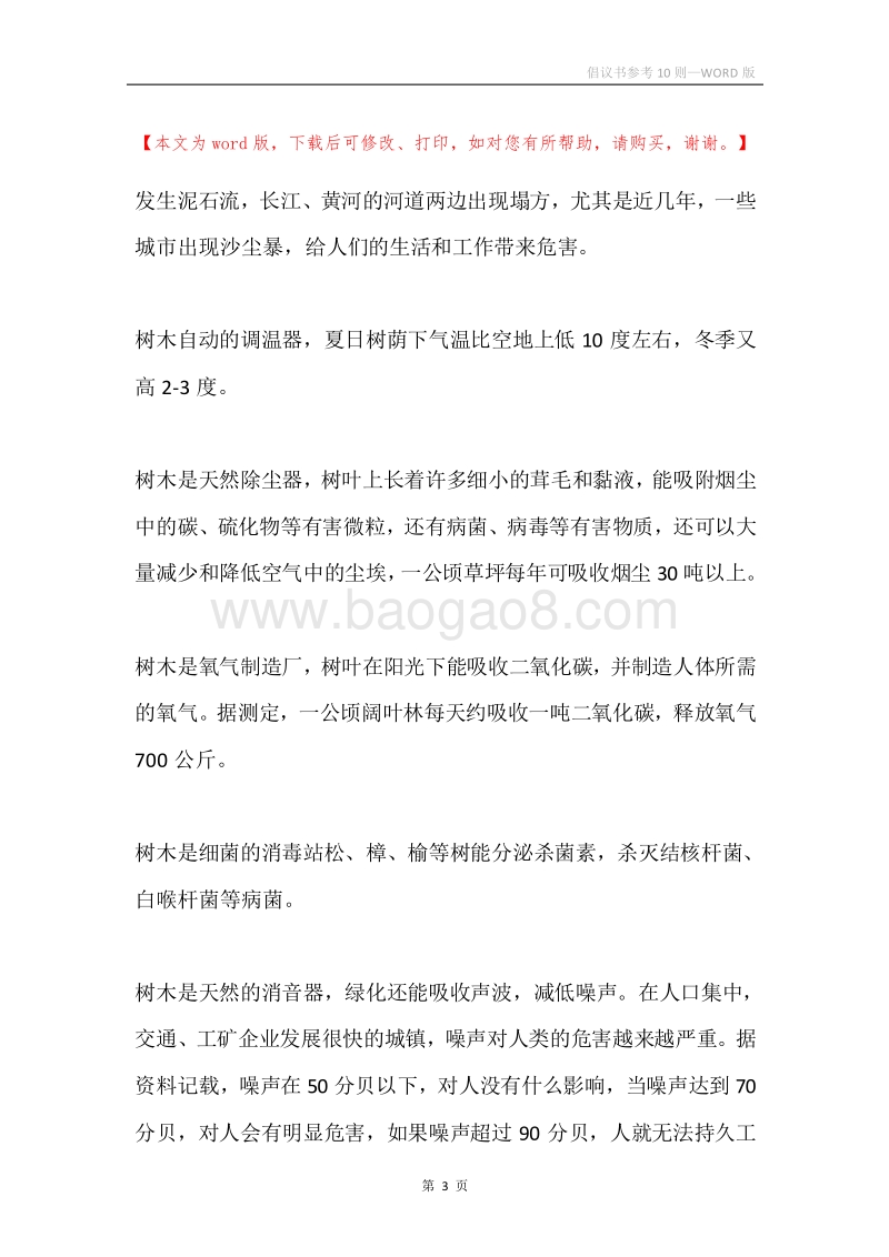 倡议书参考10则.docx_第3页