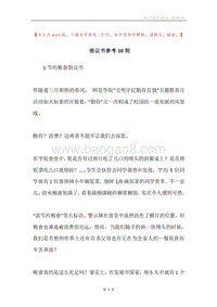倡议书参考10则.docx
