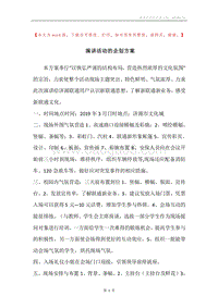 演讲活动的企划方案.docx