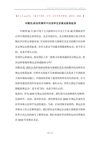 刘敬民-政治性事件不应该和北京奥运联系起来.docx