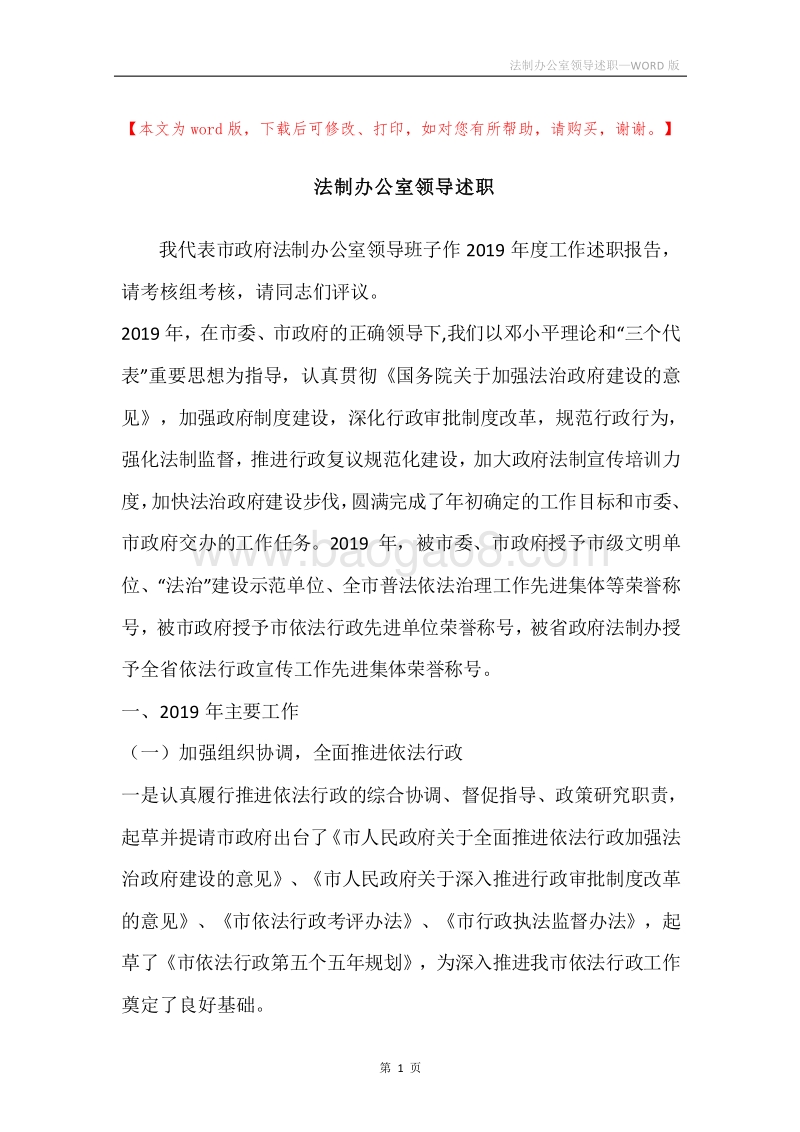 法制办公室领导述职.docx_第1页