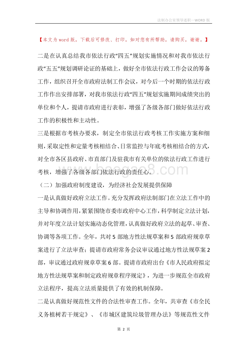 法制办公室领导述职.docx_第2页
