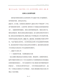 法制办公室领导述职.docx