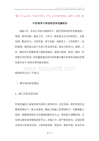 中层领导干部述职述学述廉报告.docx