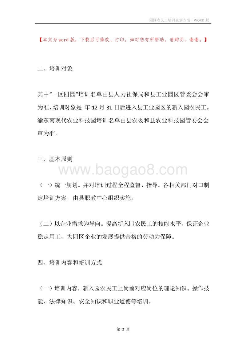园区农民工培训企划方案.docx_第2页
