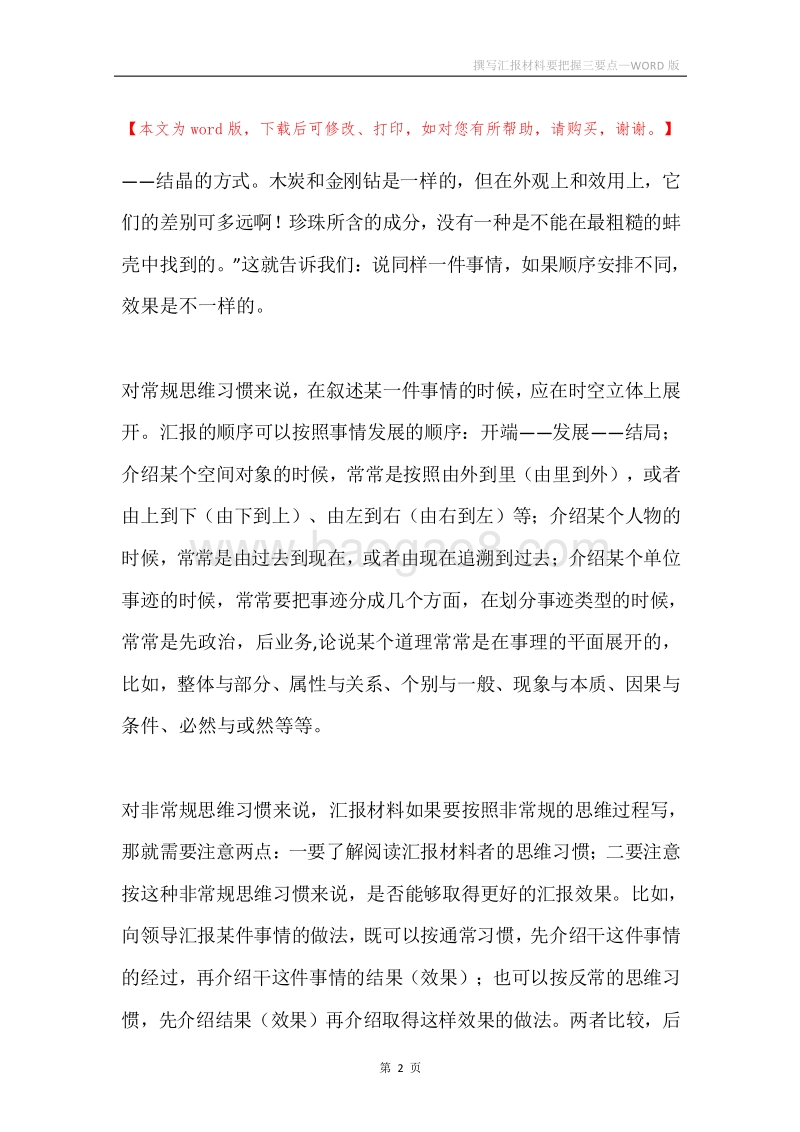 撰写汇报材料要把握三要点.docx_第2页