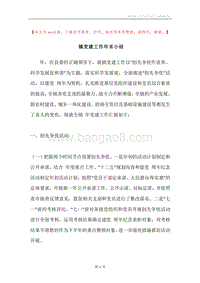 镇党建工作年末小结.docx