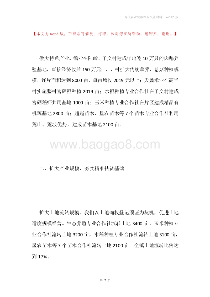 现代农业发展经验交流材料.docx_第2页
