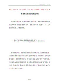 现代农业发展经验交流材料.docx