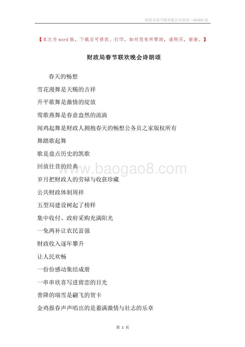 财政局春节联欢晚会诗朗颂.docx_第1页