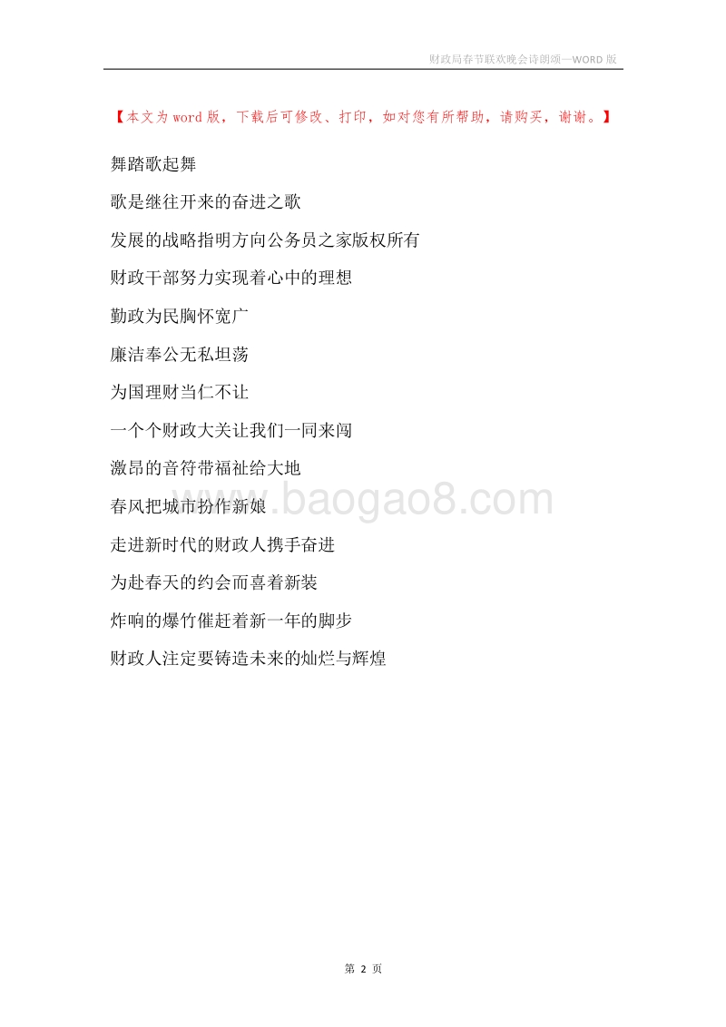 财政局春节联欢晚会诗朗颂.docx_第2页
