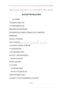 财政局春节联欢晚会诗朗颂.docx
