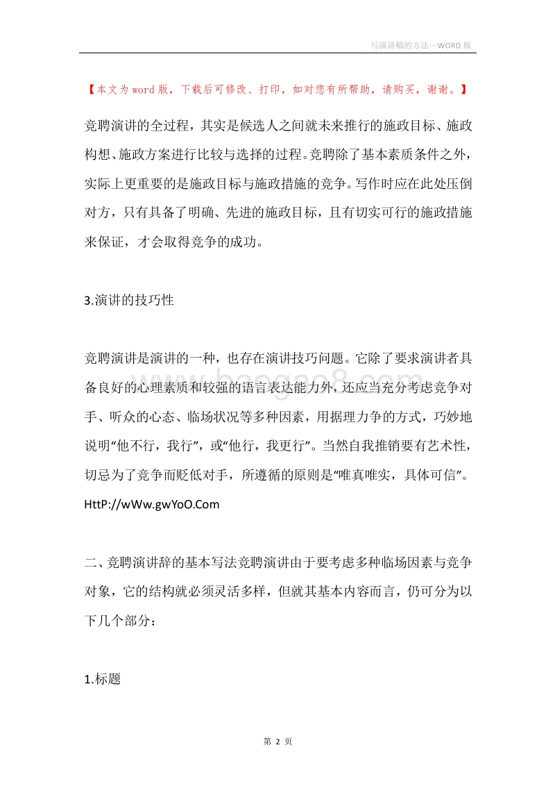 写演讲稿的方法.docx_第2页