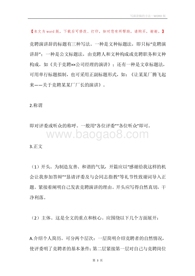 写演讲稿的方法.docx_第3页
