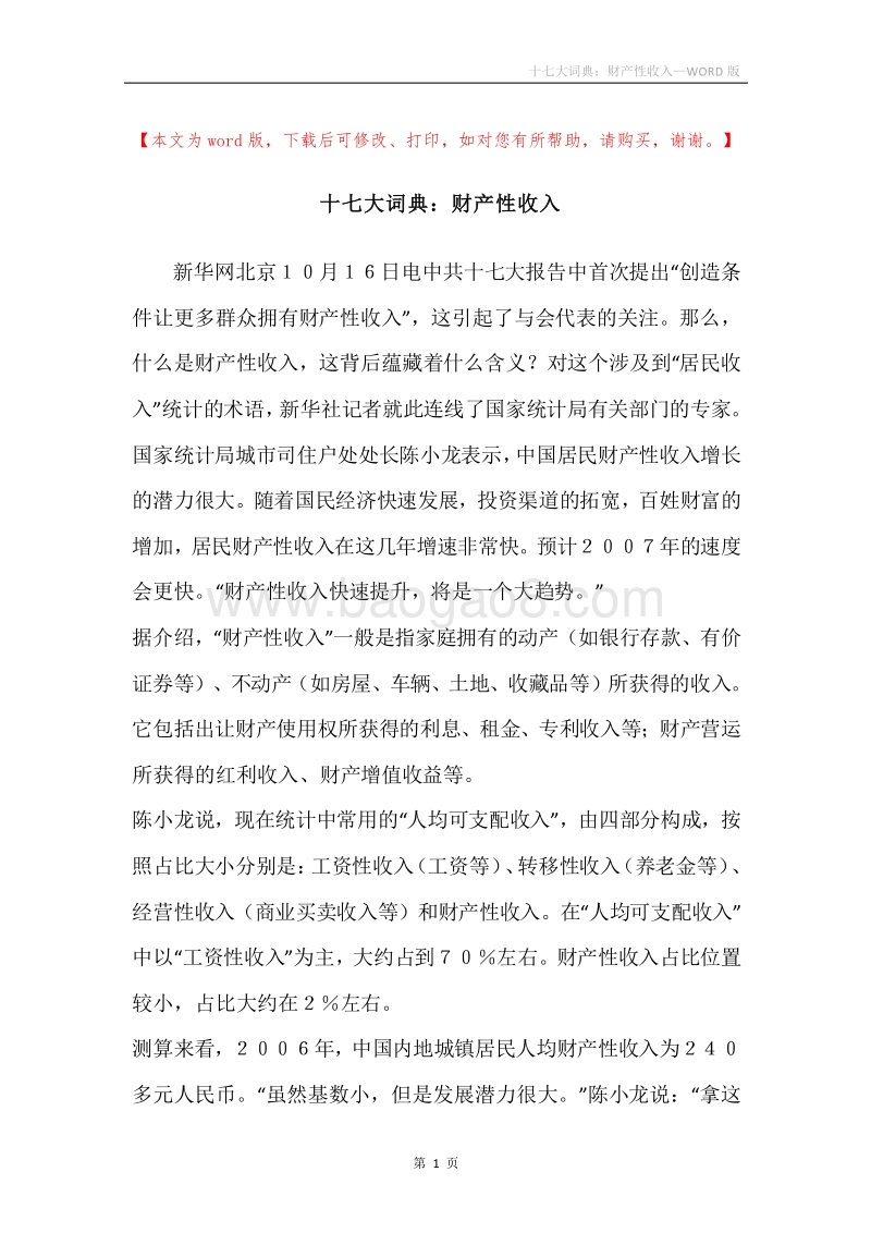 十七大词典：财产性收入.docx_第1页
