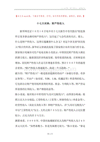十七大词典：财产性收入.docx