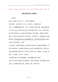 婚礼酒宴主持人答谢词.docx