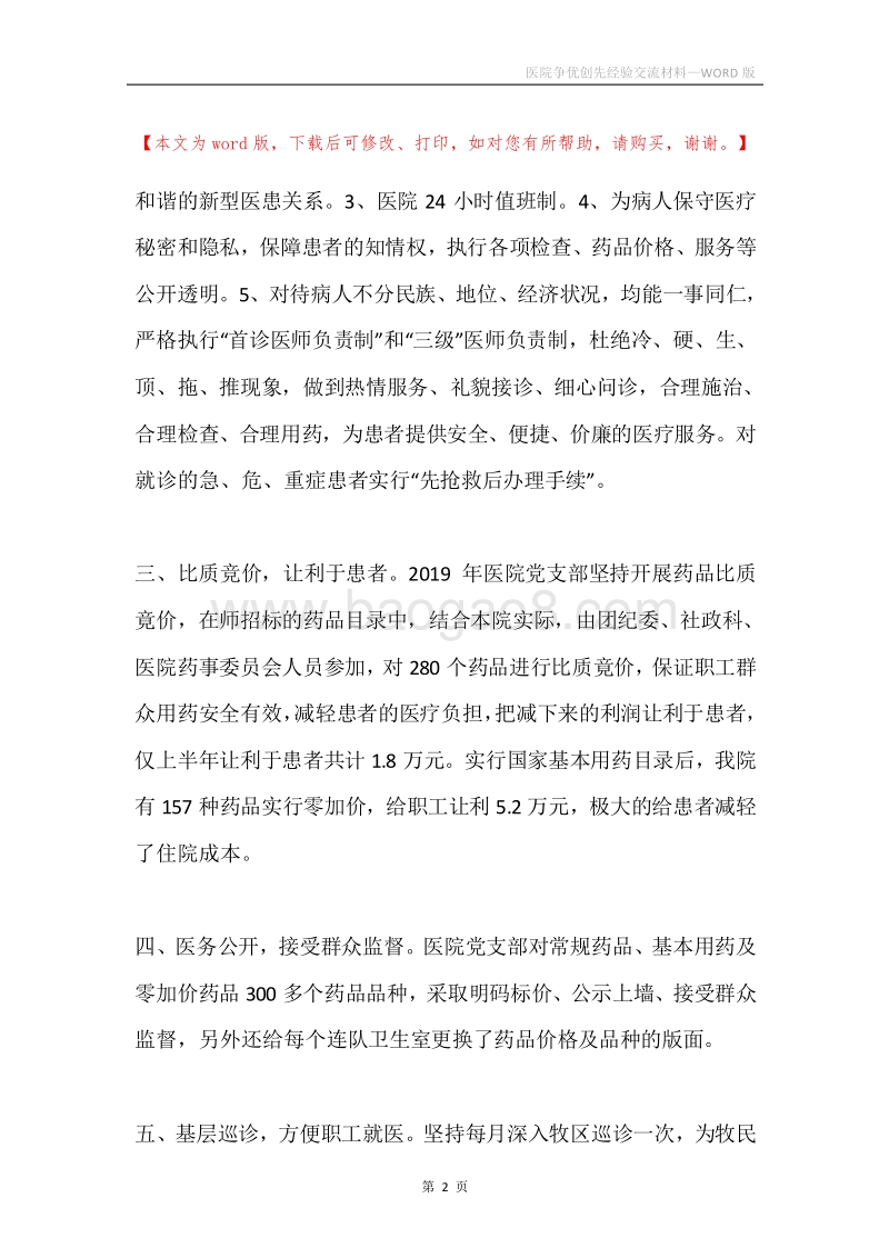 医院争优创先经验交流材料.docx_第2页