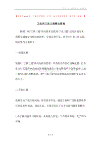 卫生局三放三提整改措施.docx