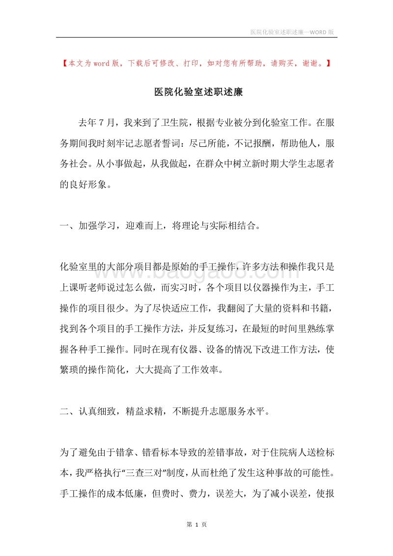 医院化验室述职述廉.docx_第1页