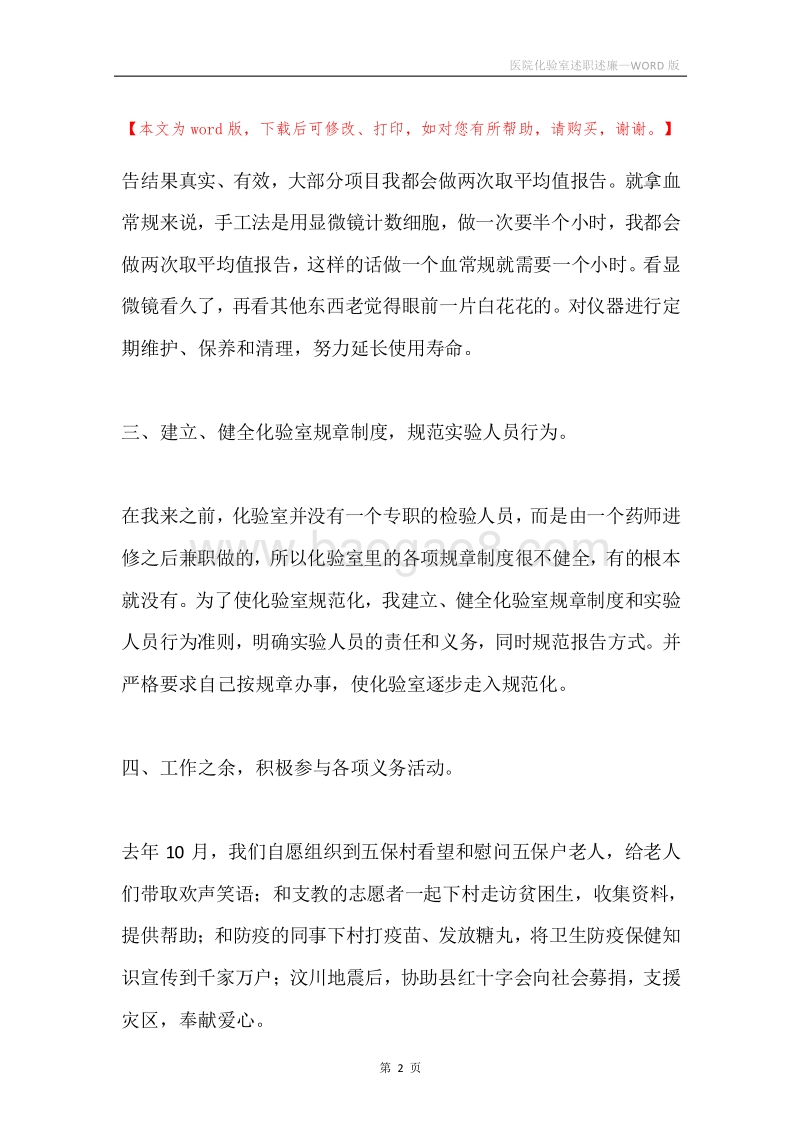 医院化验室述职述廉.docx_第2页
