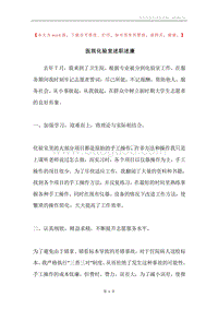 医院化验室述职述廉.docx