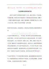 小金库整治成效经验交流.docx