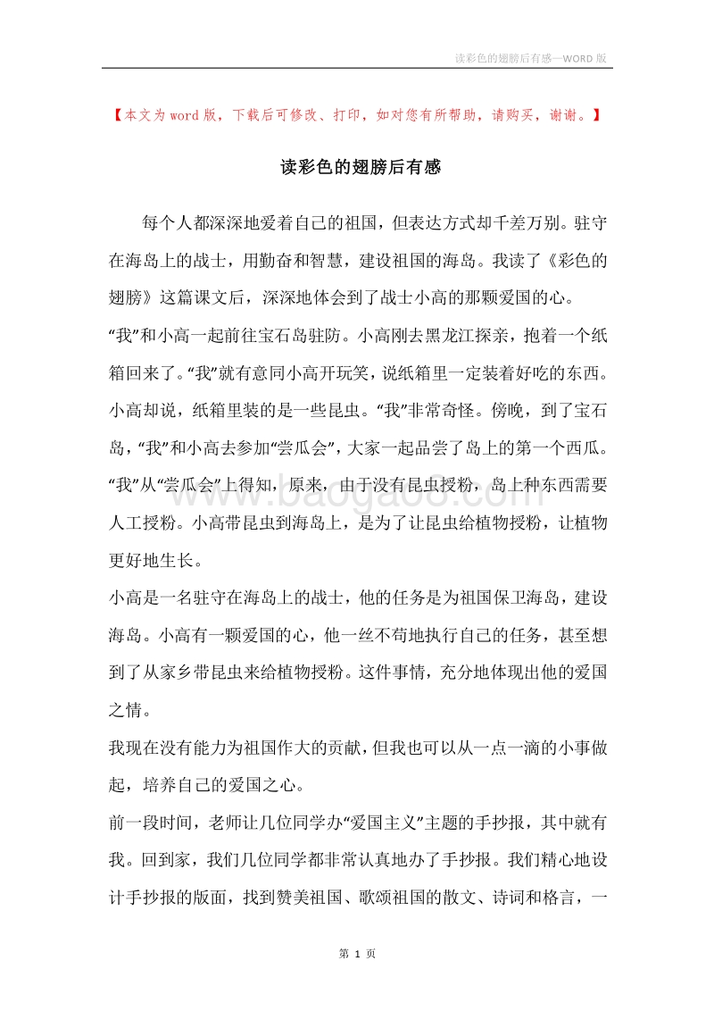 读彩色的翅膀后有感.docx_第1页